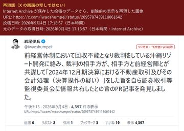 2026年9月4日 17:13 の投稿(削除済み)の再現版の画像