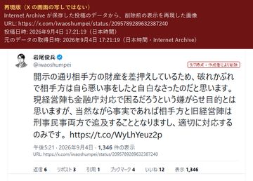 2026年9月4日 17:21 の投稿(削除済み)の再現版の画像