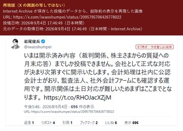 2026年9月4日 17:46 の投稿(削除済み)の再現版の画像