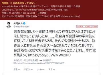2026年9月4日 17:55 の投稿(削除済み)の再現版の画像
