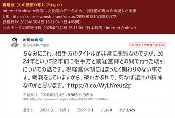2026年9月4日 18:11 の投稿(削除済み)の再現版の画像