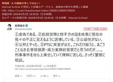 2026年9月4日 18:49 の投稿(削除済み)の再現版の画像