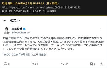 岩尾俊兵(@iwaoshumpei)の 2026年9月4日 19:00 の投稿の画面の写し(2026年9月6日 15:35 取得)
