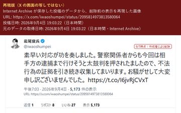 2026年9月4日 19:03 の投稿(削除済み)の再現版の画像
