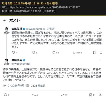 岩尾俊兵(@iwaoshumpei)の 2026年9月4日 19:10 の投稿の画面の写し(2026年9月6日 15:36 取得)