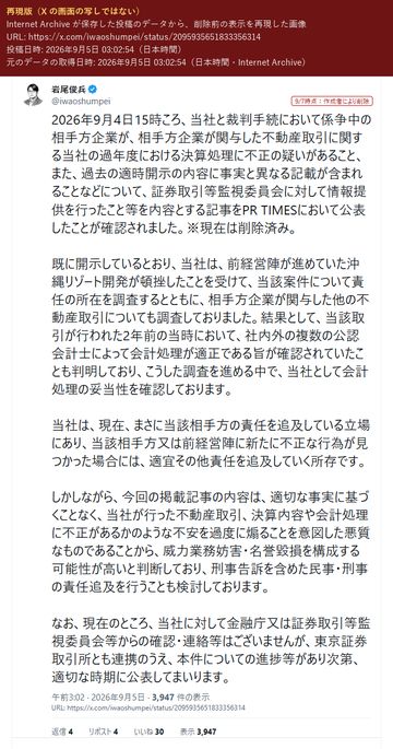 2026年9月5日 03:02 の投稿(削除済み)の再現版の画像