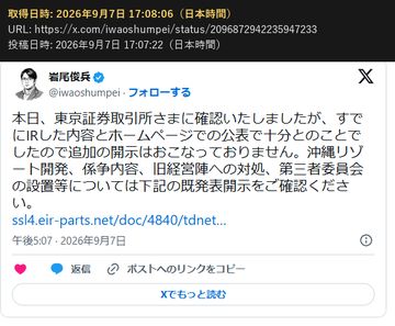 岩尾俊兵(@iwaoshumpei)の 2026年9月7日 17:07 の投稿の画面の写し(埋め込み表示・2026年9月7日 17:08 取得)