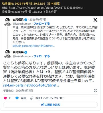 岩尾俊兵(@iwaoshumpei)の 2026年9月7日 17:13 の投稿の画面の写し(埋め込み表示・2026年9月7日 20:52 取得)