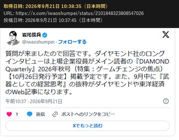 岩尾俊兵(@iwaoshumpei)の 2026年9月21日 10:37 の投稿の画面の写し(埋め込み表示・2026年9月21日 10:38 取得)