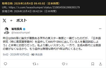 岩尾俊兵(@iwaoshumpei)の 2026年10月4日 09:42 の投稿の画面の写し(2026年10月4日 09:45 取得)