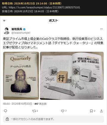 岩尾俊兵(@iwaoshumpei)の 2026年10月23日 18:44 の投稿の画面の写し(2026年10月23日 19:14 取得)